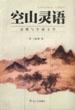 空山靈語 pdf epub mobi 電子書 下載