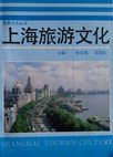 上海旅游文化 pdf epub mobi 电子书 下载