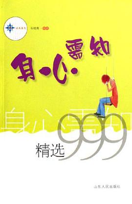 身心需知精选999 pdf epub mobi 电子书 下载