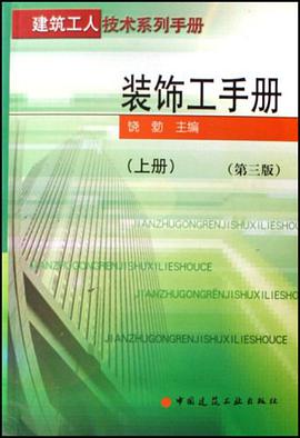 装饰工手册（上下） pdf epub mobi 电子书 下载