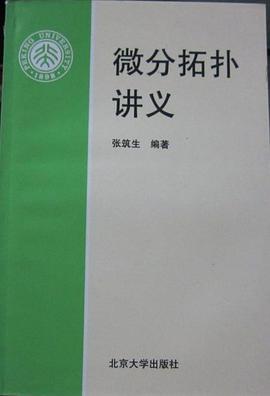 微分拓扑讲义 pdf epub mobi 电子书 下载