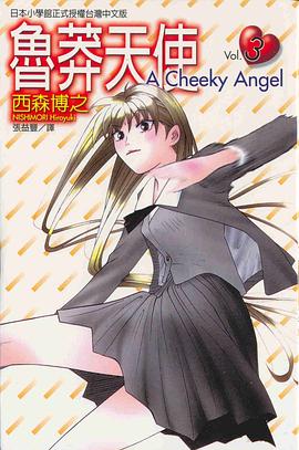 魯莽天使03 pdf epub mobi 电子书 下载