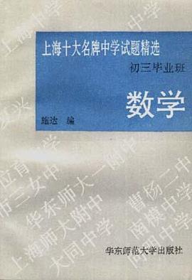 数学--初三毕业班 pdf epub mobi 电子书 下载