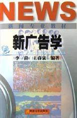 新广告学 pdf epub mobi 电子书 下载