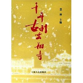 韆年古刹雲翔寺 pdf epub mobi 電子書 下載