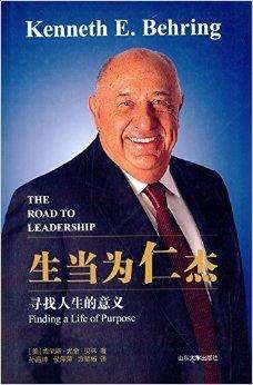 生当为仁杰 pdf epub mobi 电子书 下载