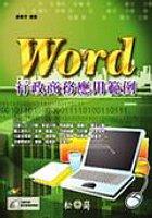 Word行政商務應用範圍 pdf epub mobi 电子书 下载