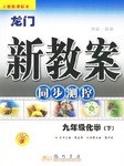 九年级化学（下） pdf epub mobi 电子书 下载