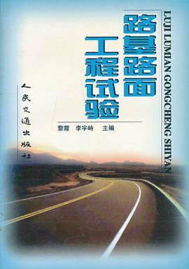 路基路面工程试验 pdf epub mobi 电子书 下载