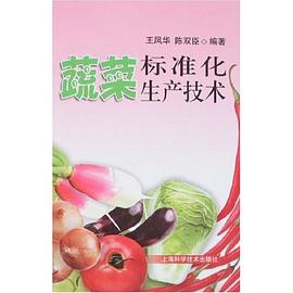蔬菜標準化生産技術 pdf epub mobi 電子書 下載