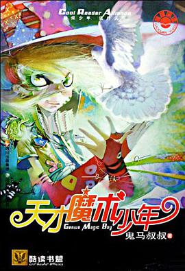天才魔术少年 pdf epub mobi 电子书 下载