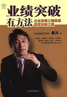 业绩突破有方法 pdf epub mobi 电子书 下载