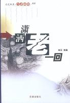 潇洒老一回 pdf epub mobi 电子书 下载