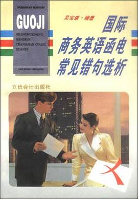 国际商务英语函电常见错句选析 pdf epub mobi 电子书 下载