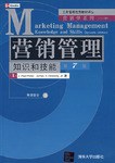 营销管理 pdf epub mobi 电子书 下载