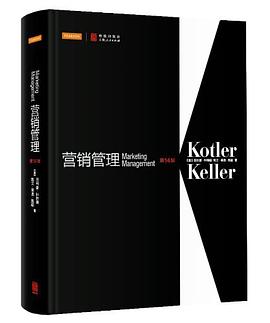 營銷管理 pdf epub mobi 電子書 下載
