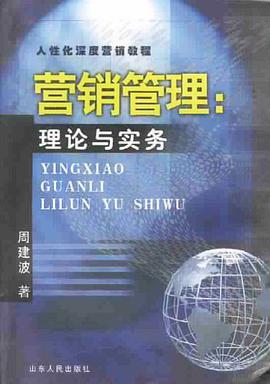 营销管理 pdf epub mobi 电子书 下载