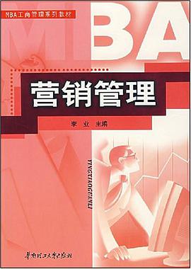 营销管理 pdf epub mobi 电子书 下载