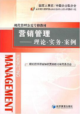 营销管理 pdf epub mobi 电子书 下载