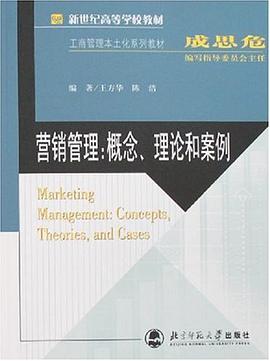 营销管理 pdf epub mobi 电子书 下载