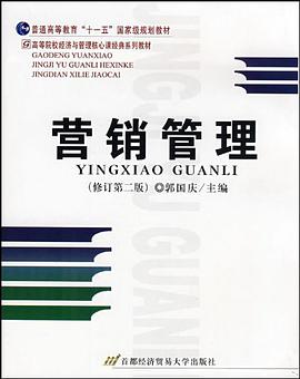 营销管理 pdf epub mobi 电子书 下载