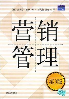 营销管理 pdf epub mobi 电子书 下载