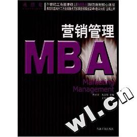 营销管理 pdf epub mobi 电子书 下载