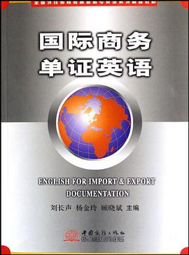 國際商務單證英語 pdf epub mobi 電子書 下載