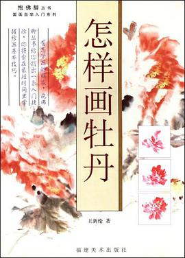 怎样画松 pdf epub mobi 电子书 下载