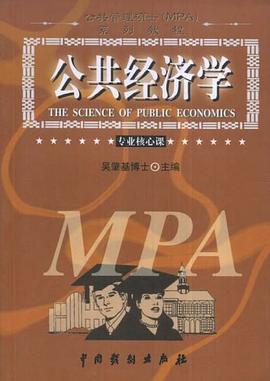 領導方法與藝術-公共管理碩士（MPA）係列教程 pdf epub mobi 電子書 下載