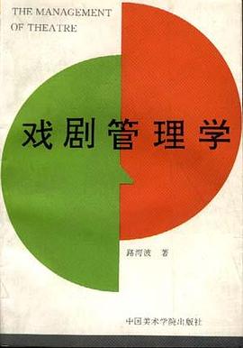 戲劇管理學 pdf epub mobi 電子書 下載