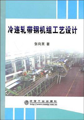 冷連軋帶鋼機組工藝設計 pdf epub mobi 電子書 下載