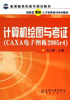 计算机绘图与考证 pdf epub mobi 电子书 下载
