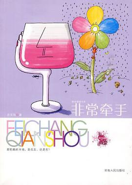 非常牽手