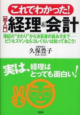これでわかった！超入門 経理＆會計 pdf epub mobi 電子書 下載