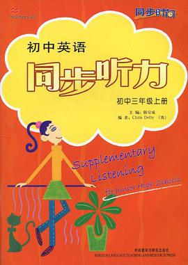 初中三年级上册-初中英语同步听力 pdf epub mobi 电子书 下载