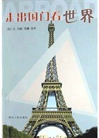 走出国门看世界 pdf epub mobi 电子书 下载