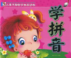 儿童早期教育推荐读物 pdf epub mobi 电子书 下载