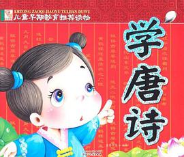 儿童早期教育推荐读物 pdf epub mobi 电子书 下载