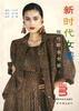 新時代女裝――現代職業女裝（2） pdf epub mobi 電子書 下載