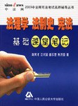 法理学法制史宪法基础课堂笔记 pdf epub mobi 电子书 下载