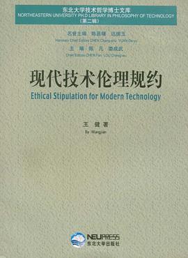 現代技術倫理規約 pdf epub mobi 電子書 下載