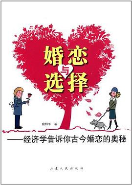 婚恋与选择 pdf epub mobi 电子书 下载