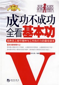 成功不成功全看基本功 pdf epub mobi 电子书 下载