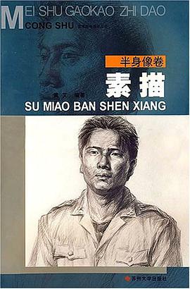 美术高考指导丛书（共3册） pdf epub mobi 电子书 下载