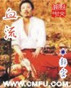 血流 pdf epub mobi 电子书 下载