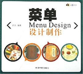 菜单设计制作 pdf epub mobi 电子书 下载