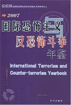 国际恐怖主义与反恐怖斗争年鉴 pdf epub mobi 电子书 下载