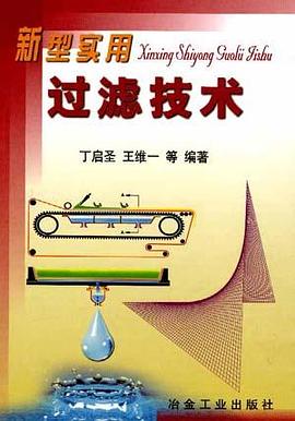 新型实用过滤技术 pdf epub mobi 下载