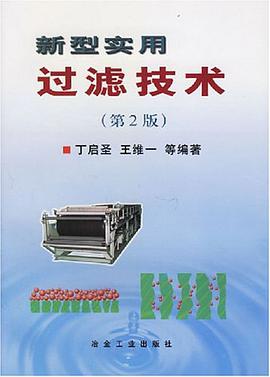 新型实用过滤技术 pdf epub mobi 电子书 下载